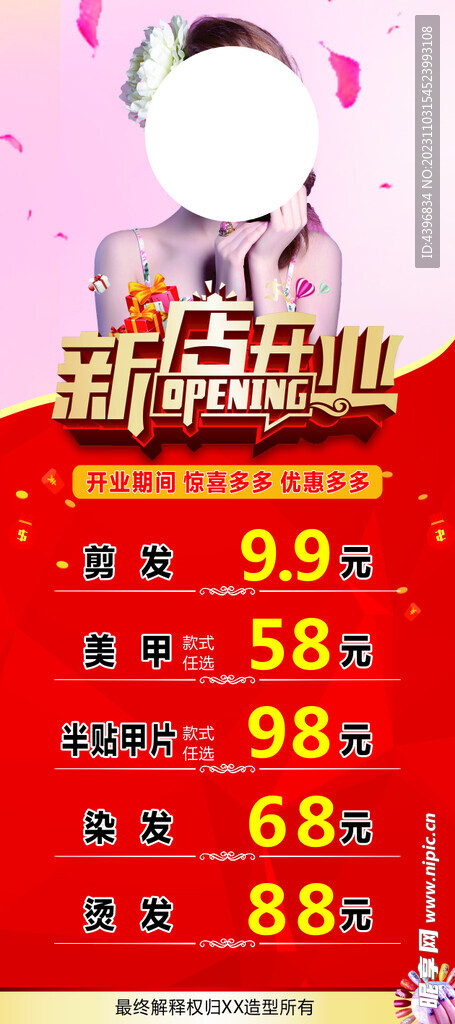 新店开业