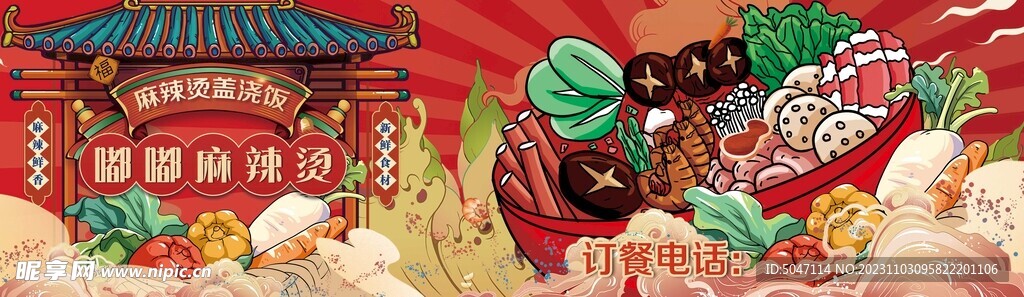 国风麻辣烫