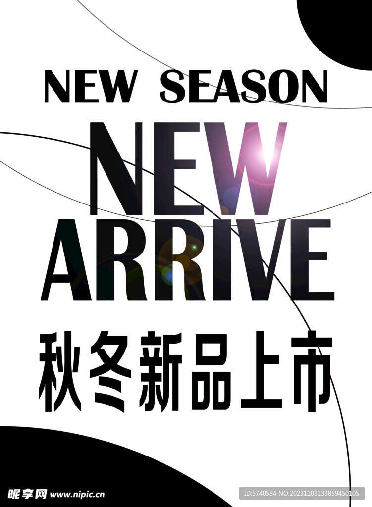 新品