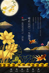 中国风传统房地产海报
