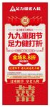 足力健展板