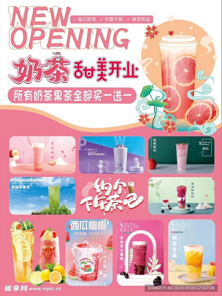 奶茶店开业展架海报