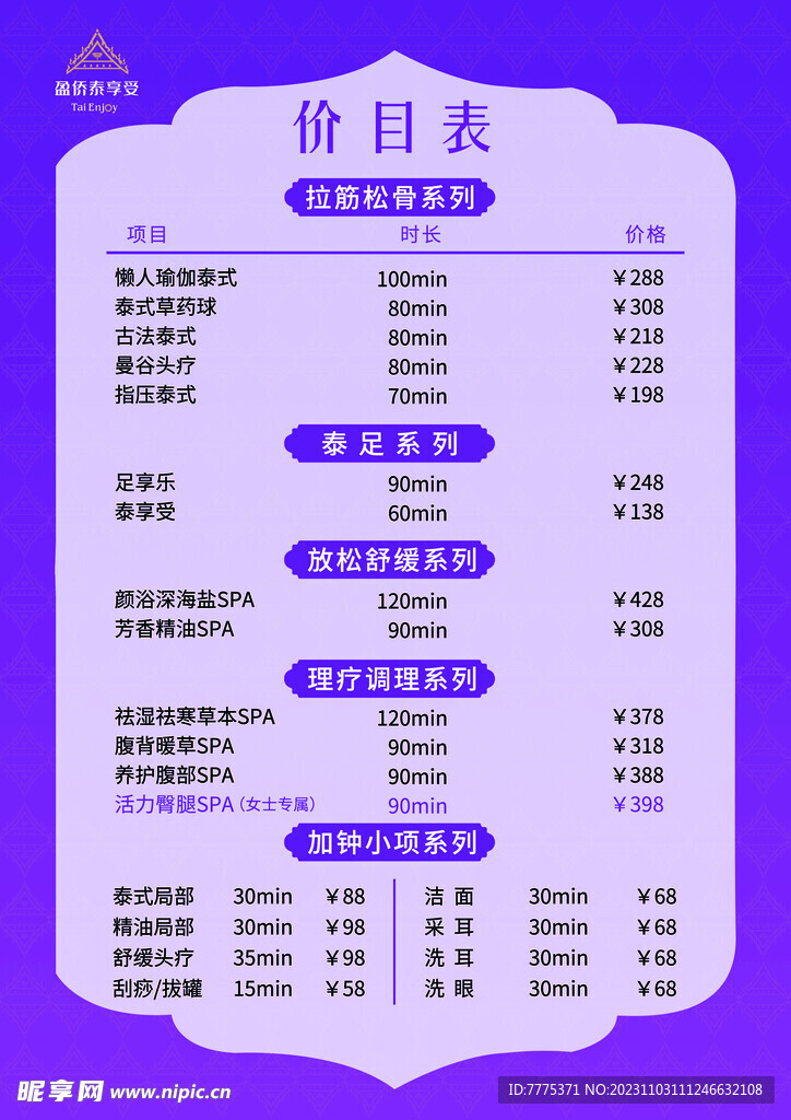 价目表
