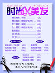 时尚美发