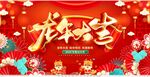龙年大吉
