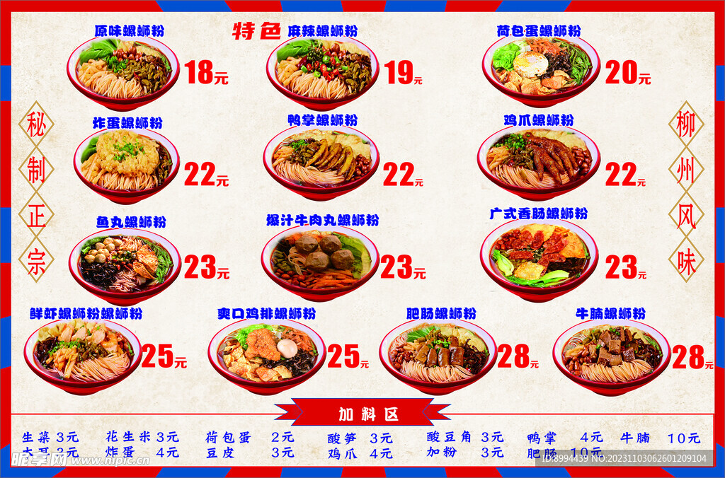 螺蛳粉 海报