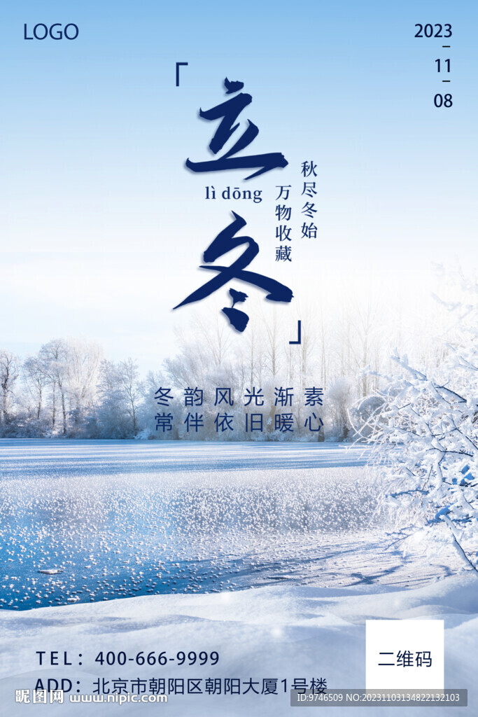 立冬海报