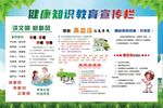 健康教育宣传栏