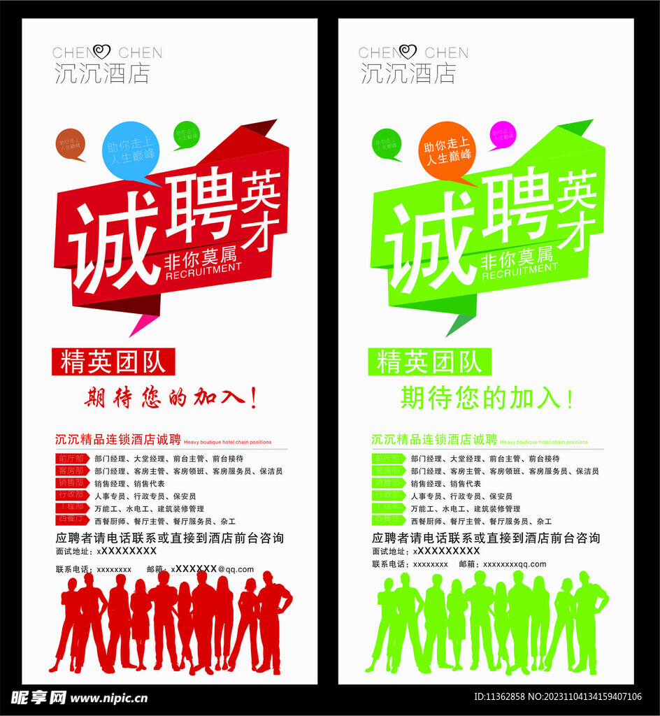 招聘宣传展架