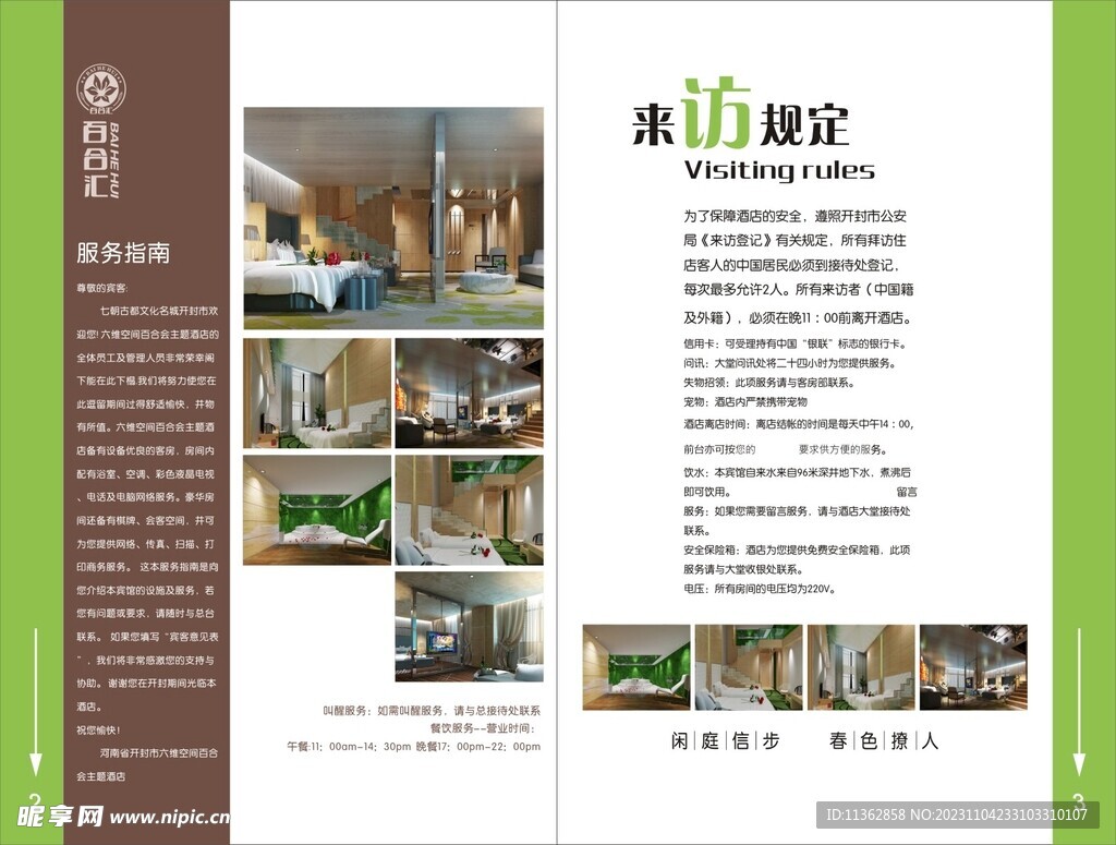 酒店宣传海报 画册