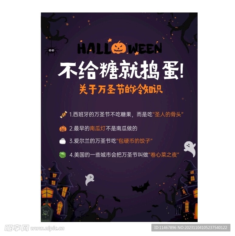 万圣节