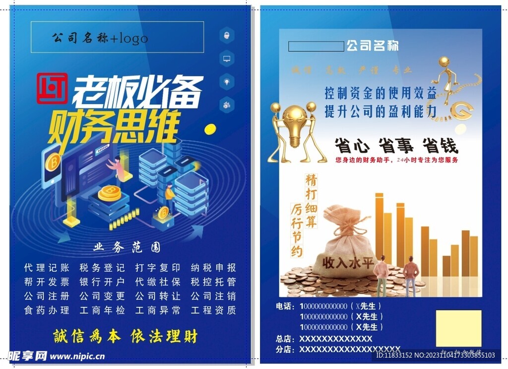 财务报税