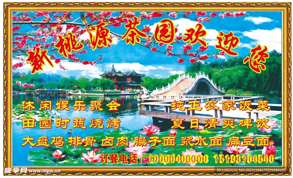 农家美图