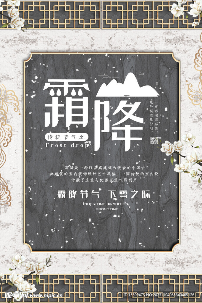霜降