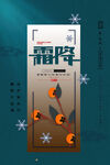 霜降 柿子