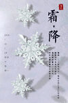 雪花