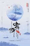 霜降