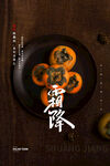霜降 柿子