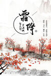 霜降