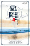 霜降