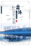 霜降