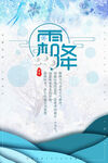 霜降海报