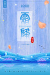 霜降