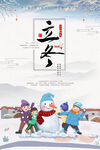 堆雪人插画