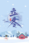 立冬