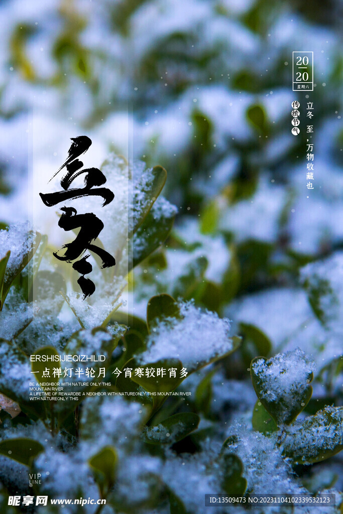 立冬
