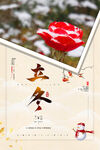 立冬 节气