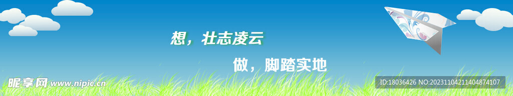 蓝天白云纸飞机海报banner