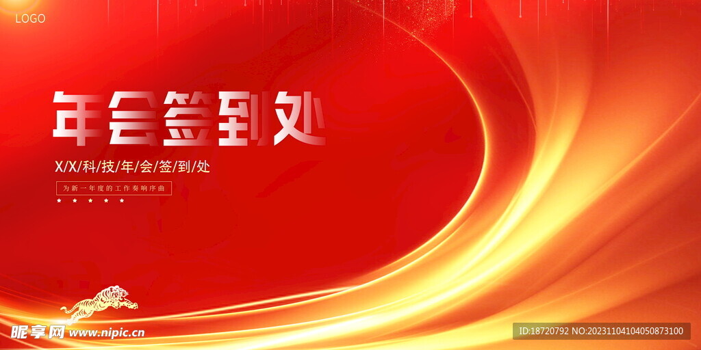 签到处