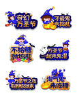  万圣节 