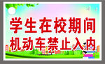 学校门口标语