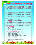 校园环境卫生管理制度
