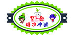糖水冰铺标签 糖水标签 不干胶