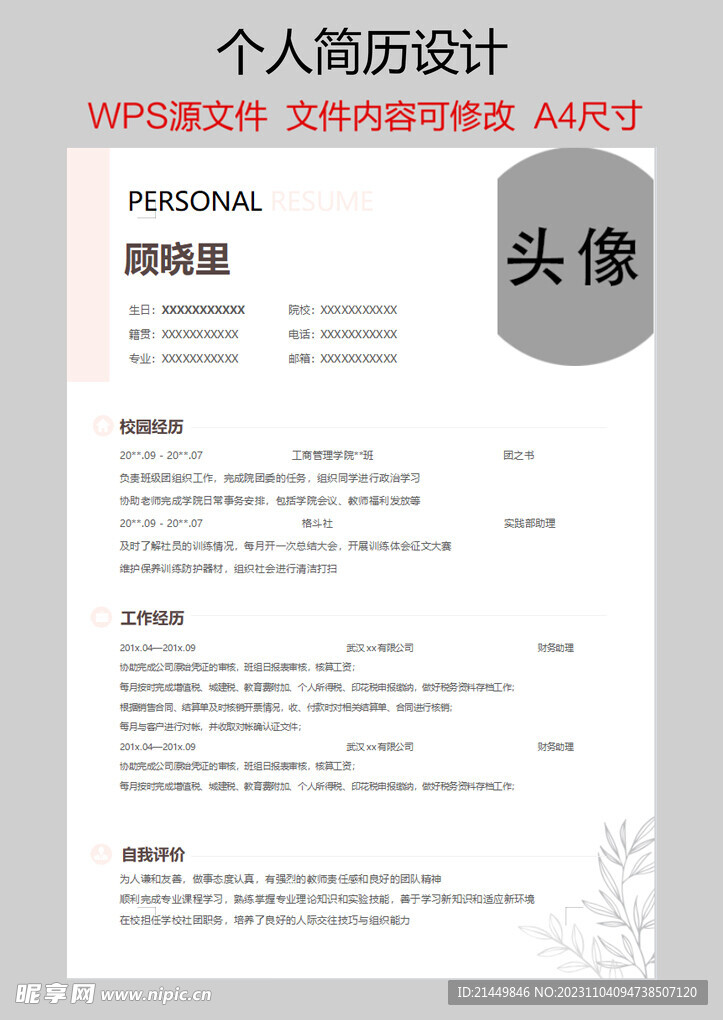 个人简历