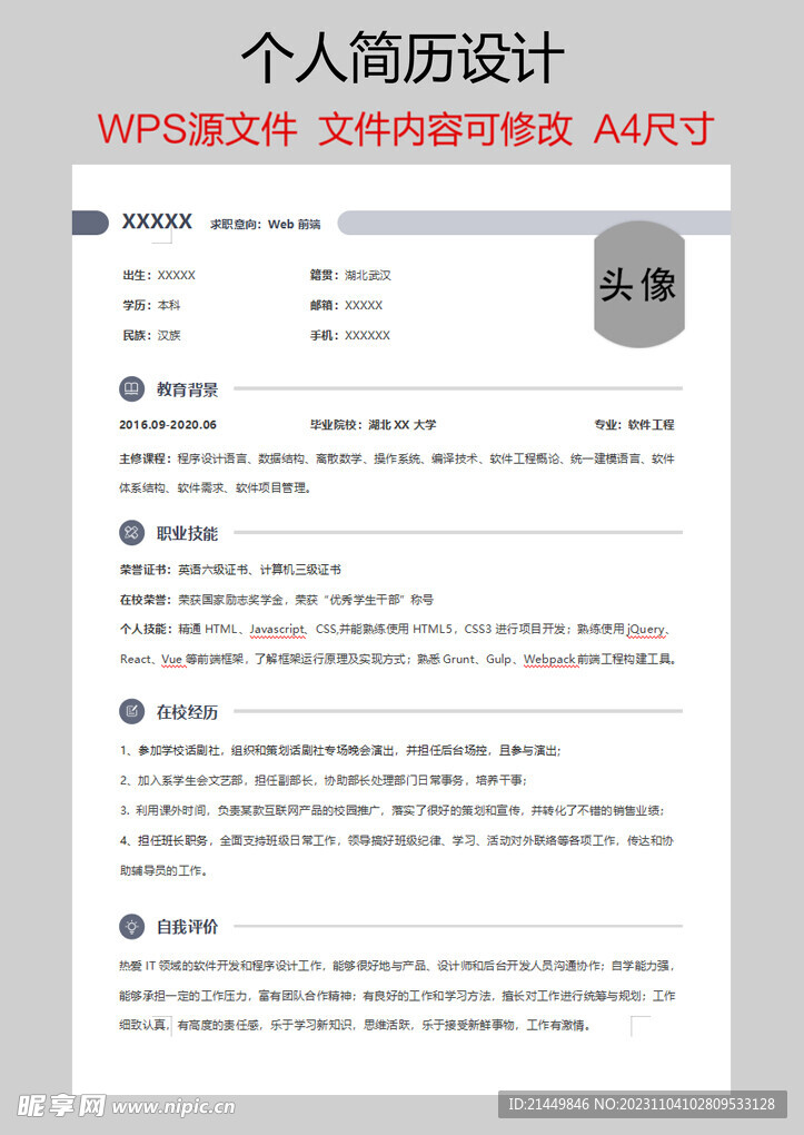 个人简历
