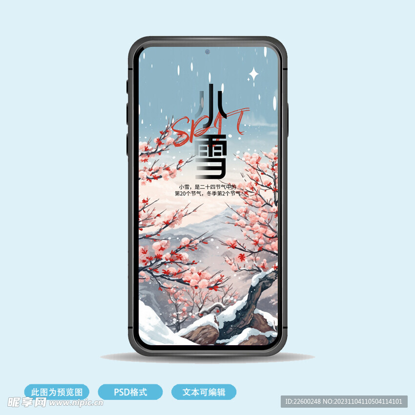 小雪海报