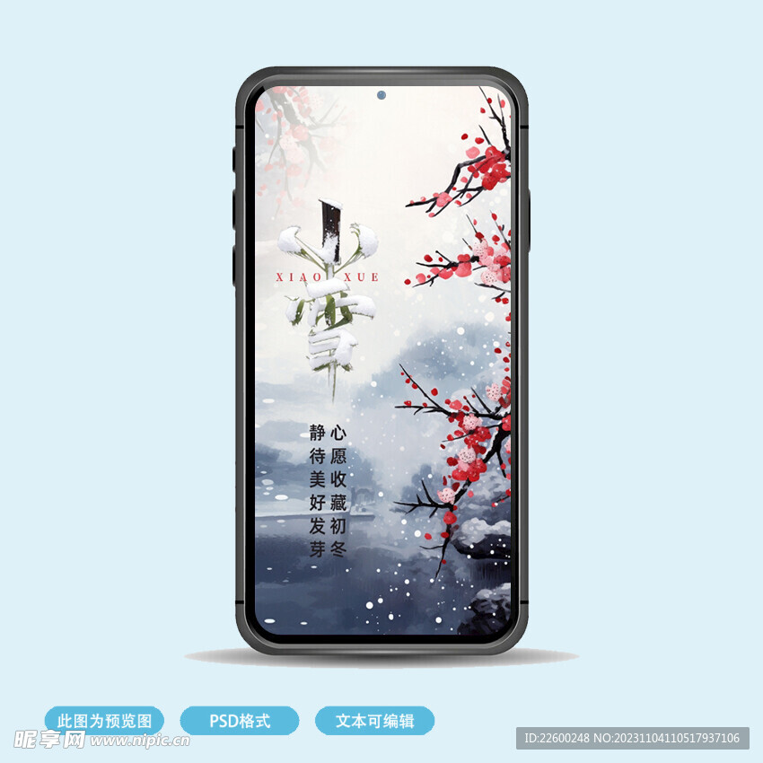 小雪海报