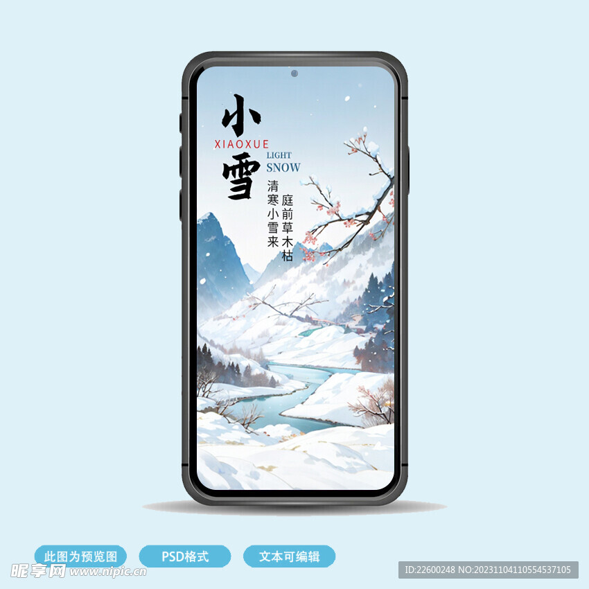 小雪海报