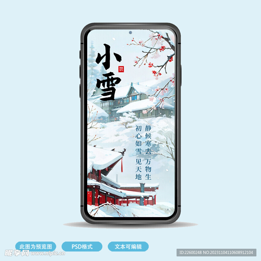 小雪海报