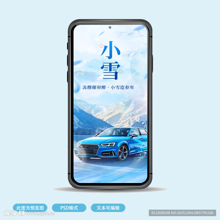 小雪海报