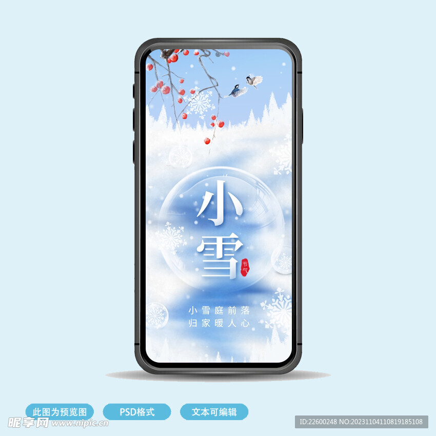 小雪海报