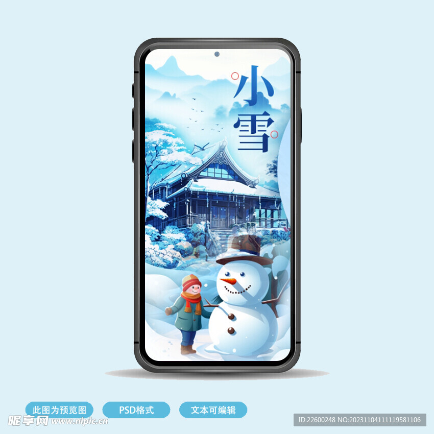 小雪海报
