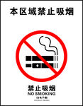  禁止吸烟