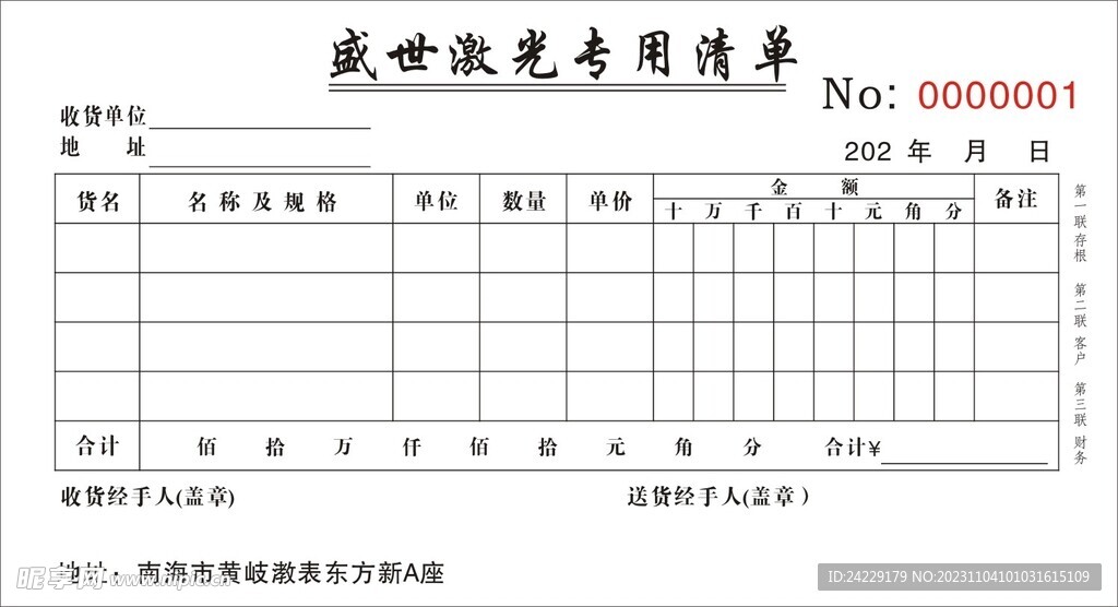 三联送货单