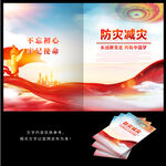 防火减灾