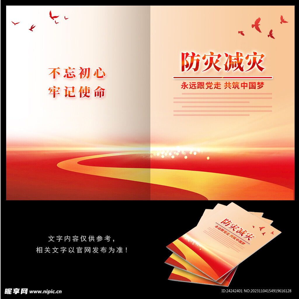 防火减灾
